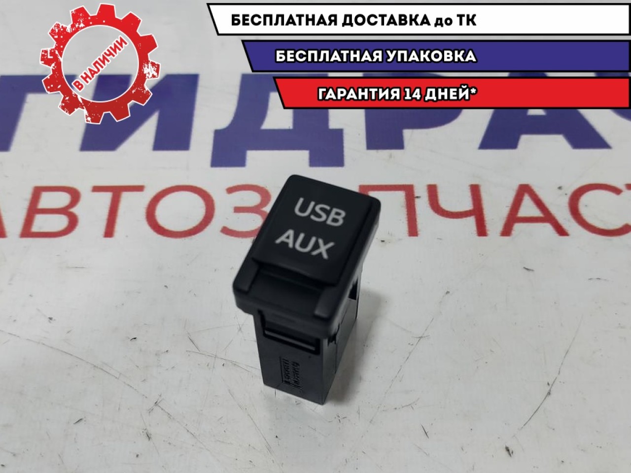 Адаптер магнитолы AUX Toyota Highlander 2 86190-53040.